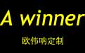 领带如何成为亮点